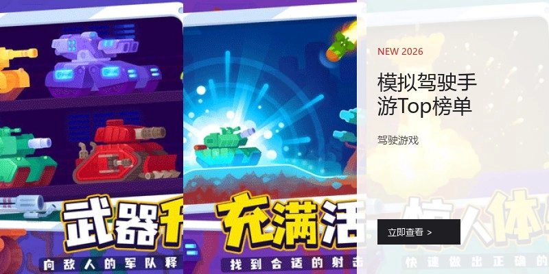 模拟驾驶手游Top榜单