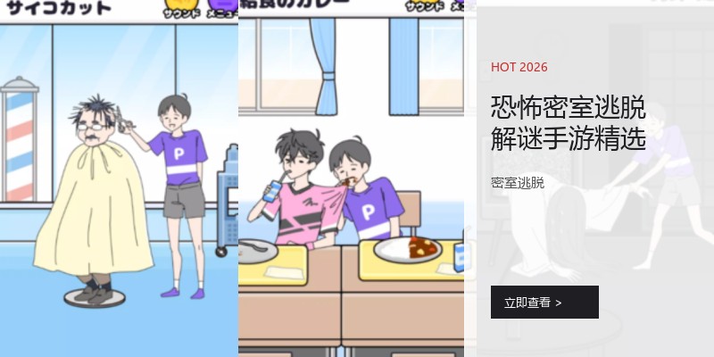 恐怖密室逃脱解谜手游精选