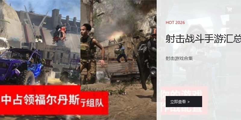 射击战斗手游汇总