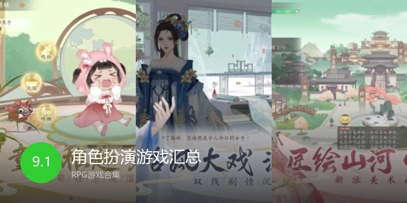 角色扮演游戏汇总