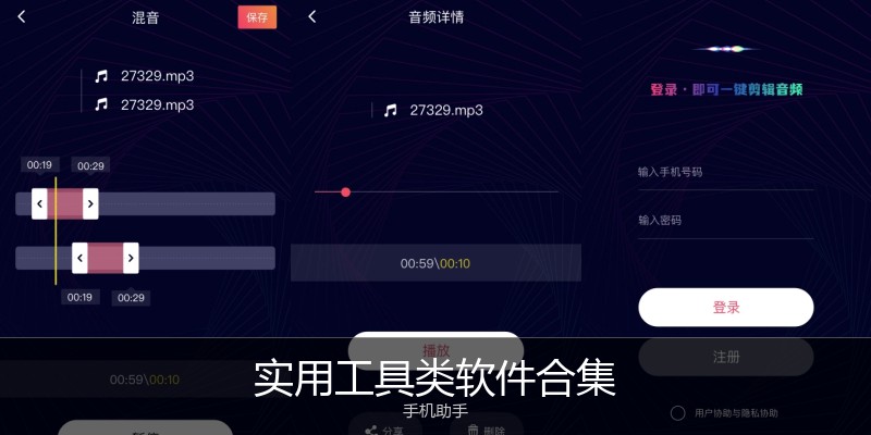 实用工具类软件合集