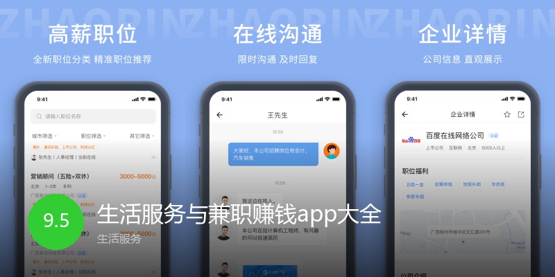 生活服务与兼职赚钱app大全