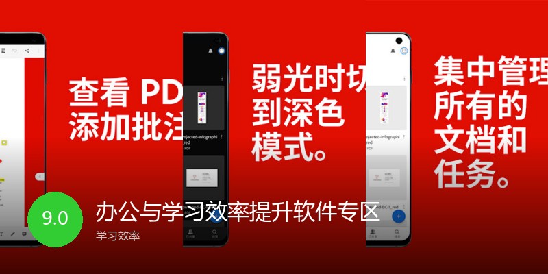 办公与学习效率提升软件专区