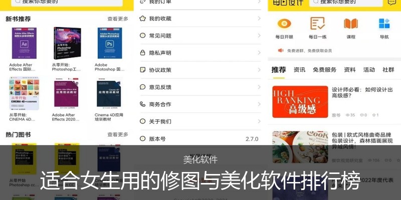 适合女生用的修图与美化软件排行榜