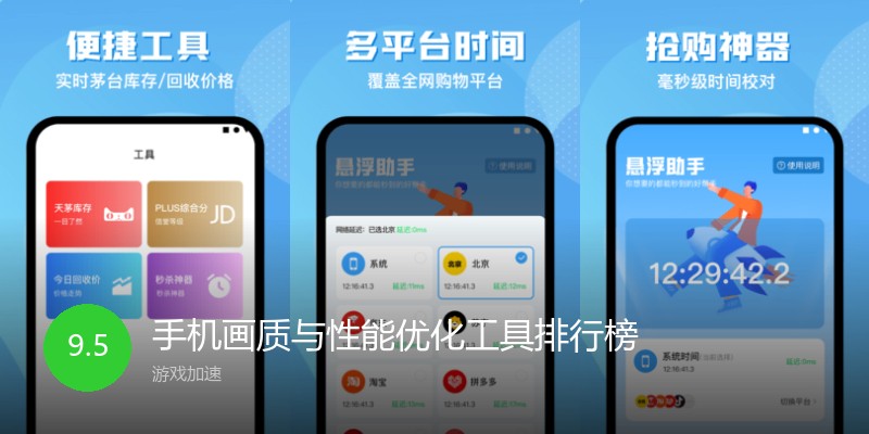 手机画质与性能优化工具排行榜