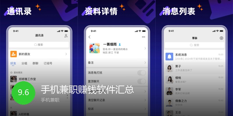 手机兼职赚钱软件汇总