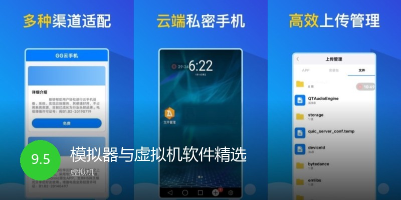 模拟器与虚拟机软件精选