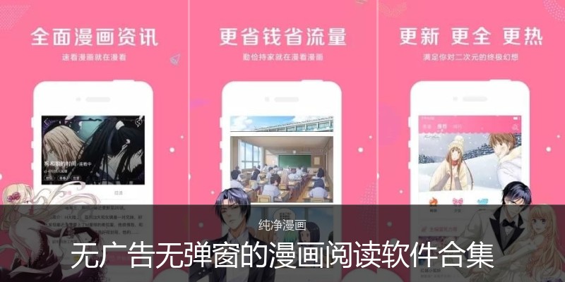 无广告无弹窗的漫画阅读软件合集