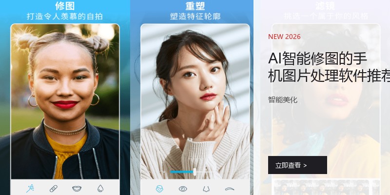 AI智能修图的手机图片处理软件推荐