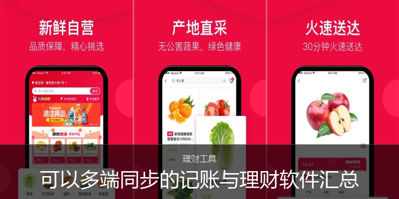 可以多端同步的记账与理财软件汇总