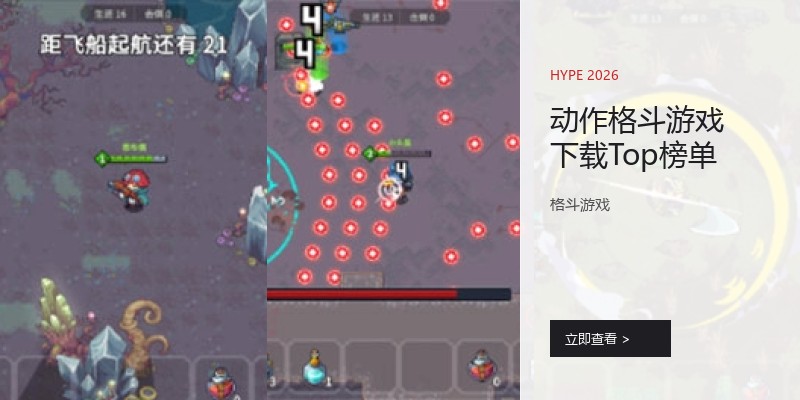 动作格斗游戏下载Top榜单