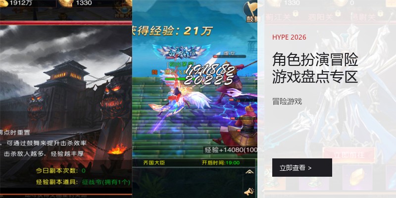 角色扮演冒险游戏盘点专区