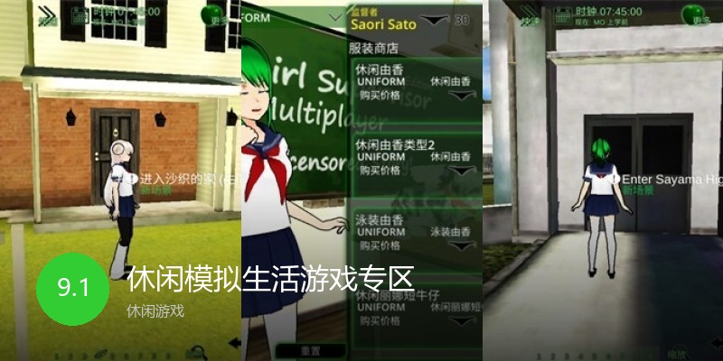 休闲模拟生活游戏专区