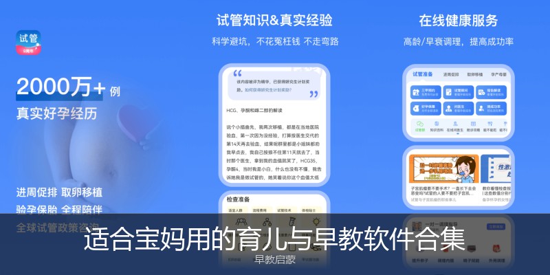 适合宝妈用的育儿与早教软件合集
