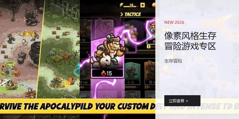 像素风格生存冒险游戏专区