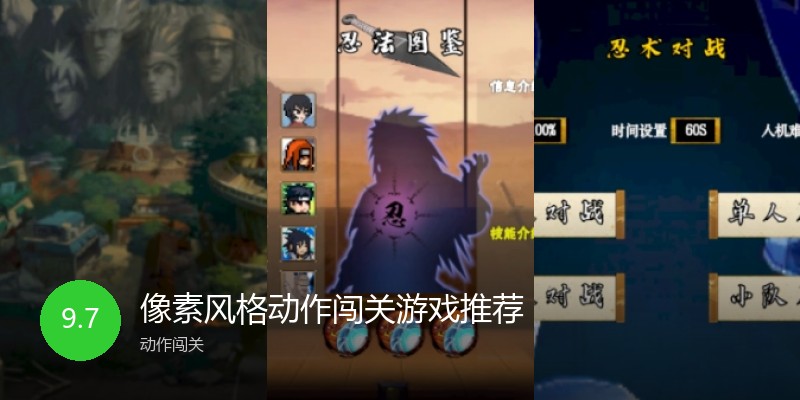 像素风格动作闯关游戏推荐