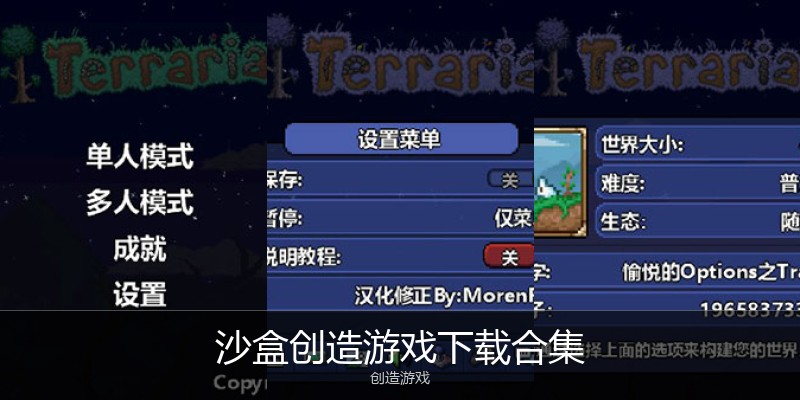 沙盒创造游戏下载合集