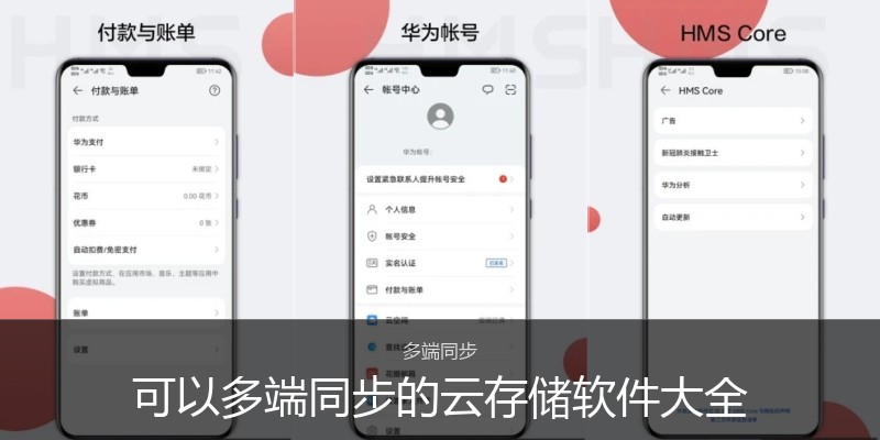 可以多端同步的云存储软件大全