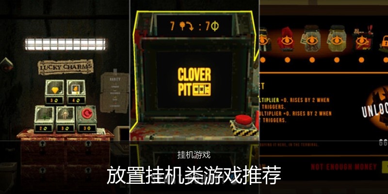 放置挂机类游戏推荐