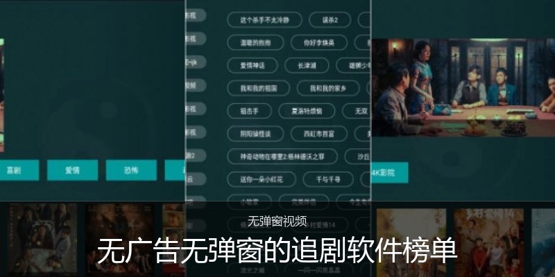 无广告无弹窗的追剧软件榜单