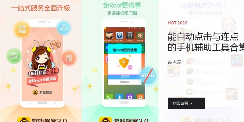 能自动点击与连点的手机辅助工具合集