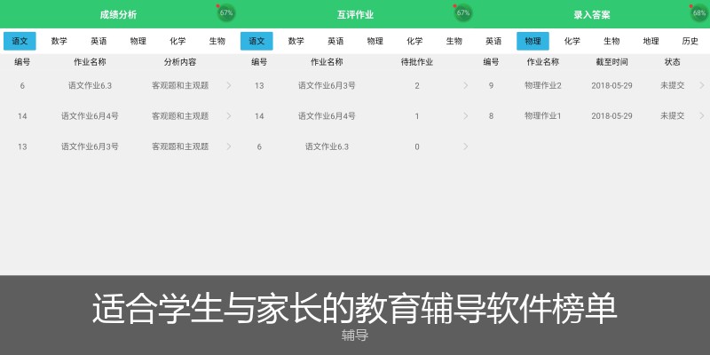 适合学生与家长的教育辅导软件榜单