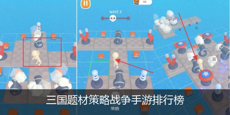 三国题材策略战争手游排行榜