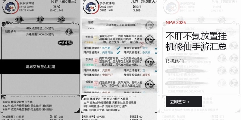 不肝不氪放置挂机修仙手游汇总