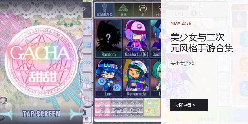 美少女与二次元风格手游合集