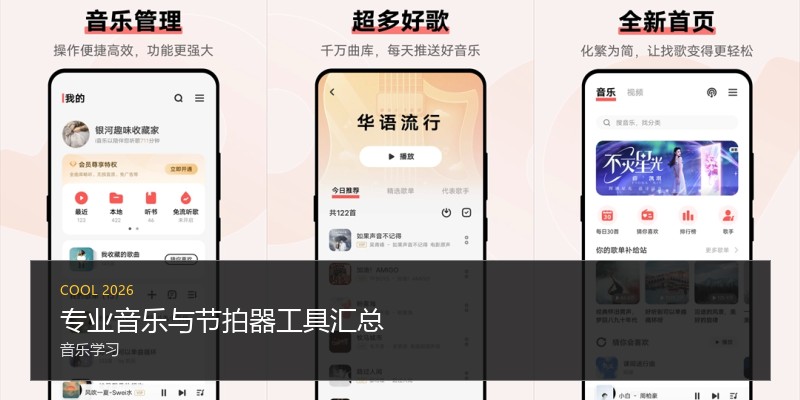专业音乐与节拍器工具汇总