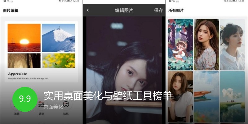 实用桌面美化与壁纸工具榜单