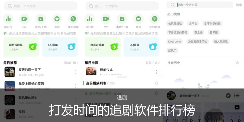 打发时间的追剧软件排行榜