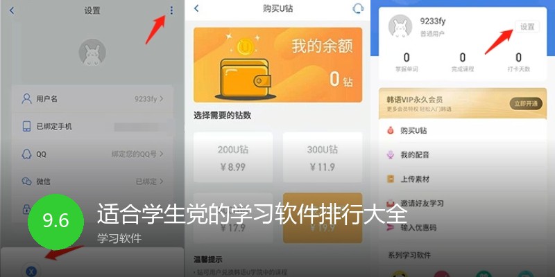 适合学生党的学习软件排行大全