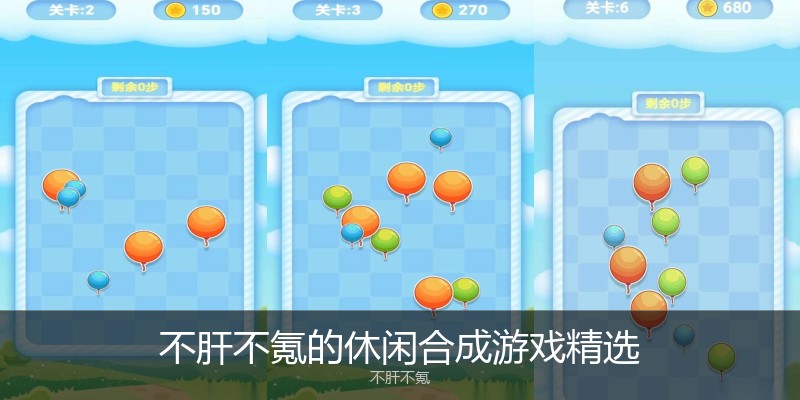 不肝不氪的休闲合成游戏精选