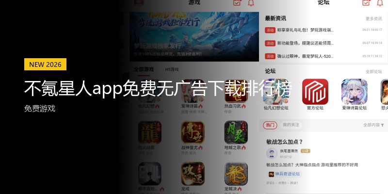 不氪星人app免费无广告下载排行榜