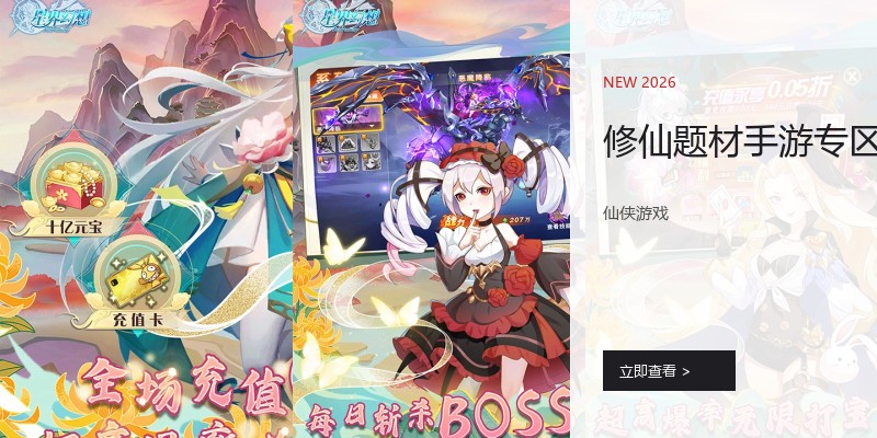修仙题材手游专区