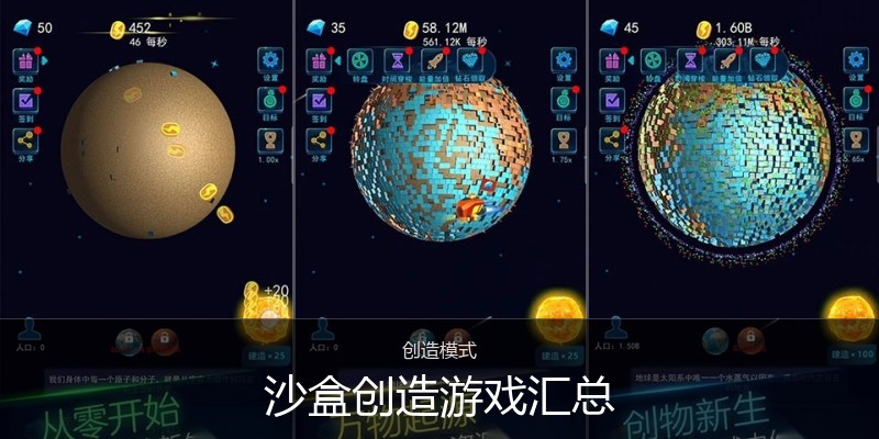 沙盒创造游戏汇总