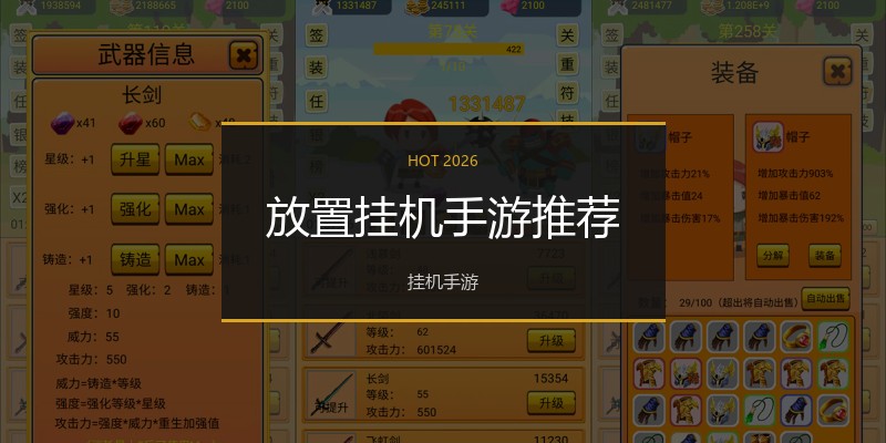 放置挂机手游推荐