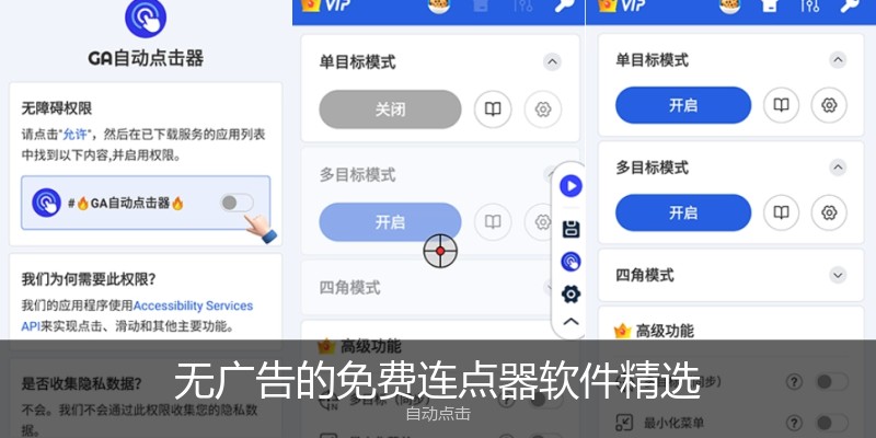 无广告的免费连点器软件精选
