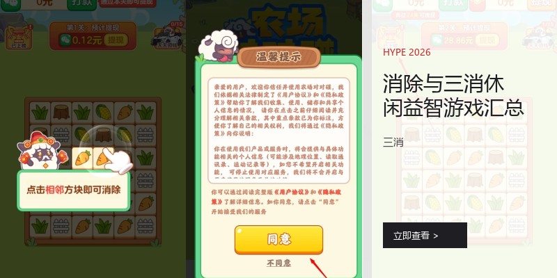 消除与三消休闲益智游戏汇总