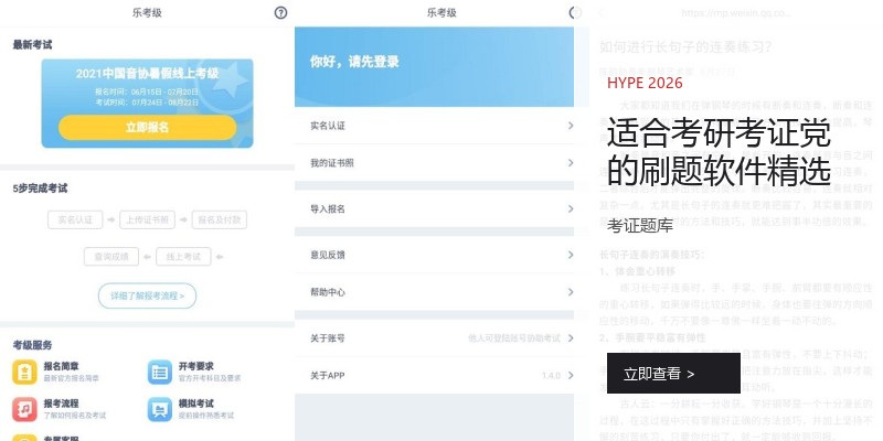 适合考研考证党的刷题软件精选