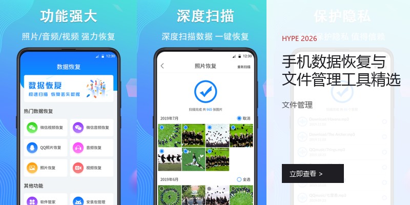 手机数据恢复与文件管理工具精选