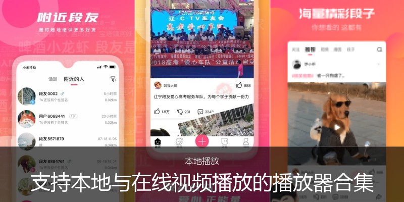 支持本地与在线视频播放的播放器合集