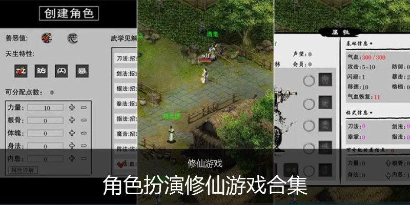 角色扮演修仙游戏合集