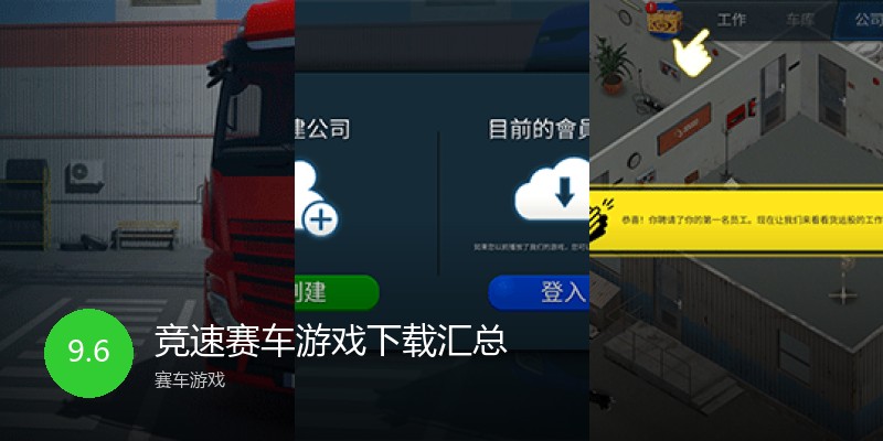 竞速赛车游戏下载汇总
