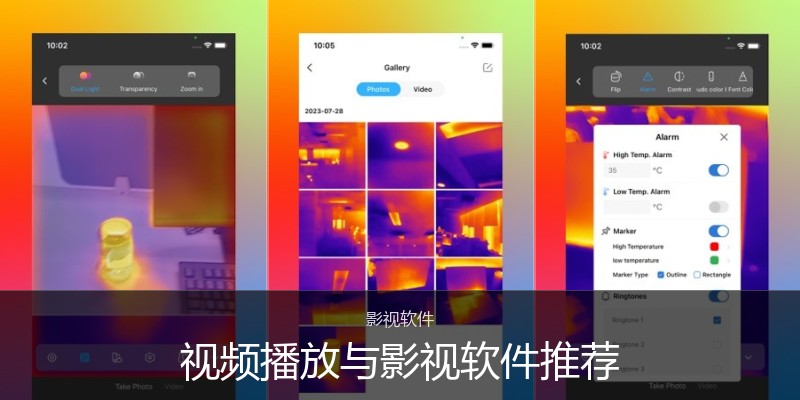 视频播放与影视软件推荐