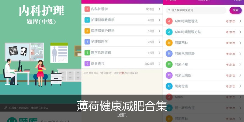 薄荷健康减肥合集