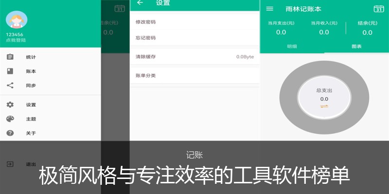 极简风格与专注效率的工具软件榜单