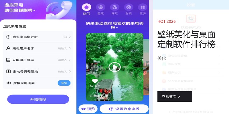 壁纸美化与桌面定制软件排行榜