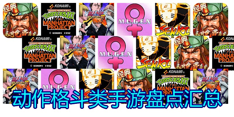 动作格斗类手游盘点汇总